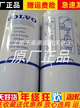 Volvo沃尔沃477556挖掘机油水分离器机油滤清器滤芯原厂