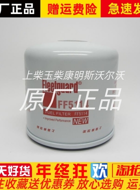 康明斯柴油发电机组弗列加柴油滤芯FF5114柴滤柴油格 P550057