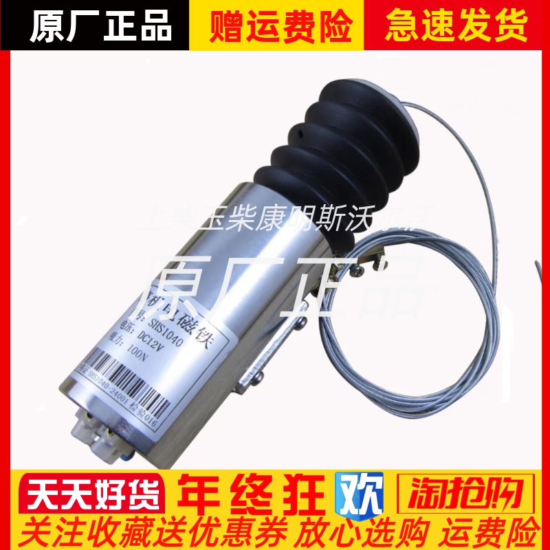 SHS1030/1040船用柴油发电机机断油阀电磁阀12/24V