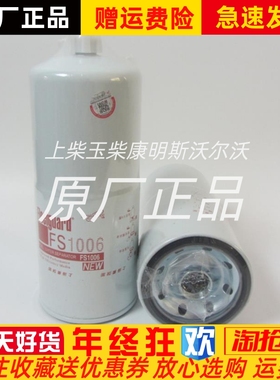 康明斯柴油发电机组弗列加3089916柴油滤芯柴油滤清器FS1006
