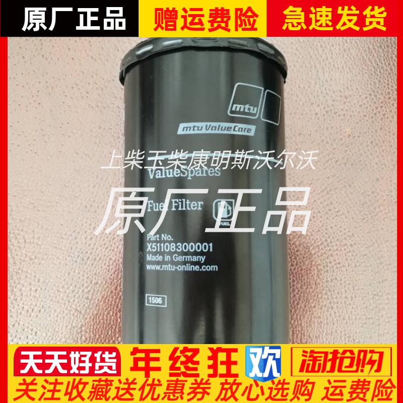 船用发动机燃油滤清器 X51108300001燃油滤芯奔驰原装