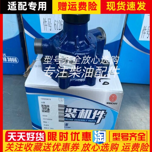 潍柴WP4道依茨WP6柴油发动机水泵1000054019发电机组铲车吊车原装