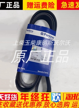 perkins帕金斯皮带1819392C2发动机1306-9T 1306-E87TA发动机原厂