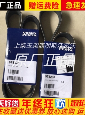 Volvo沃尔沃TAD1630GE充电机皮带978236原装
