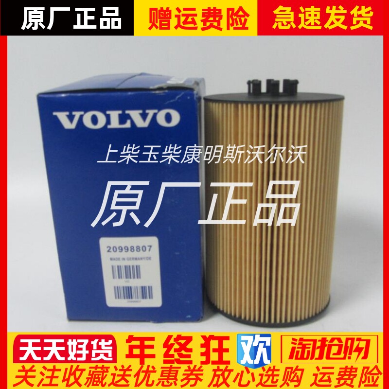 柴油发电机组遍达机油滤芯TAD752GE机滤机油格20998807沃尔沃原装