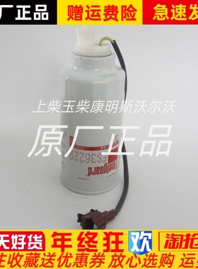 康明斯发电机配件弗列加燃油水分离器FS36229柴油滤芯 柴油格柴
