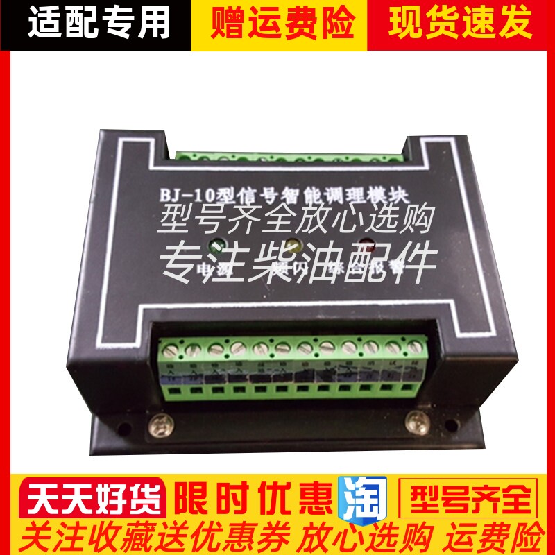 河南柴油发动机BJ-10信号智能调节模块调理模块报警器模块原装