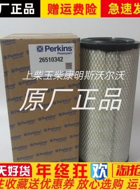 柴油发电机威尔信配件空滤26510342帕金斯空气滤清器26510342原厂