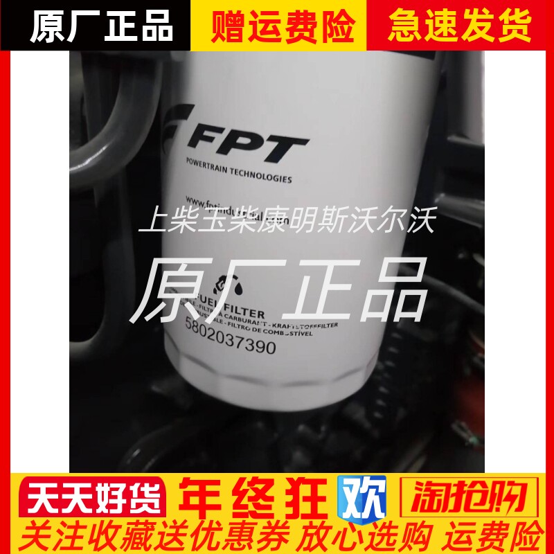 FPT柴油燃油滤芯5802037390机油滤芯5802037413滤清器