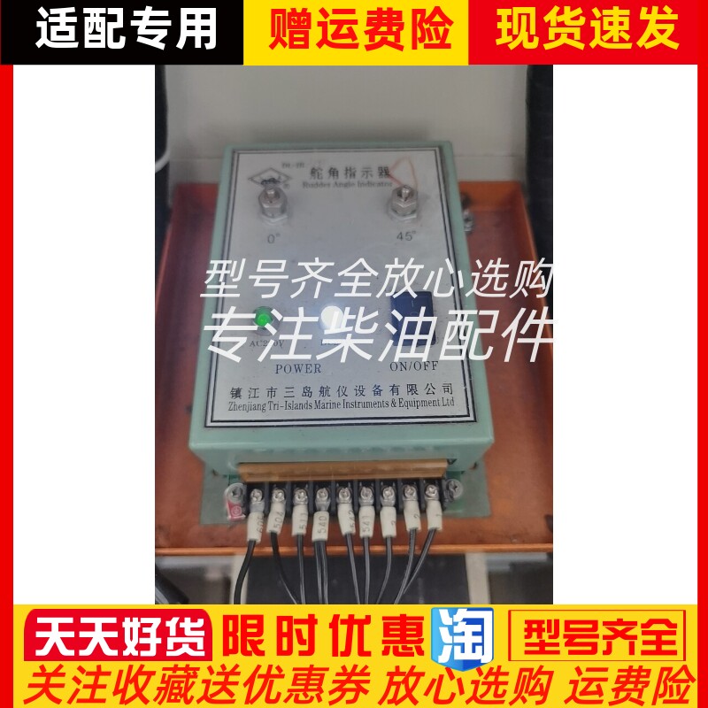 DL-III电感式舵角指示器0度45度调节旋钮电源输入220V电源盒