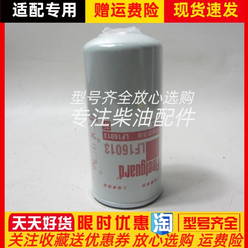 康明斯柴油发电机组配件弗列加机油滤芯LF16013机油格机滤R010020