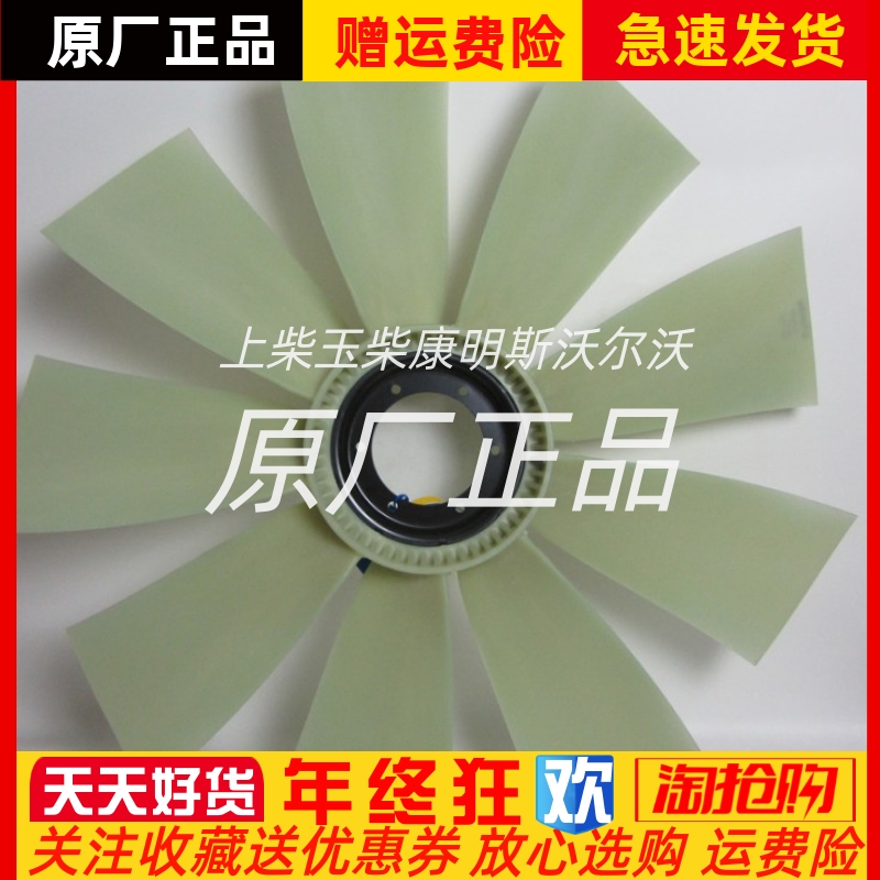 威尔信柴油发电机组配件CH12009帕金斯perkins风扇叶原厂