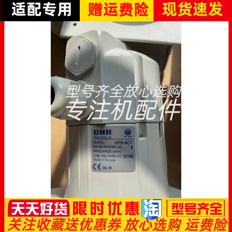 JOTRON/DNH卫生单元广播扬声器HPS-6CT 6W现货原装正品