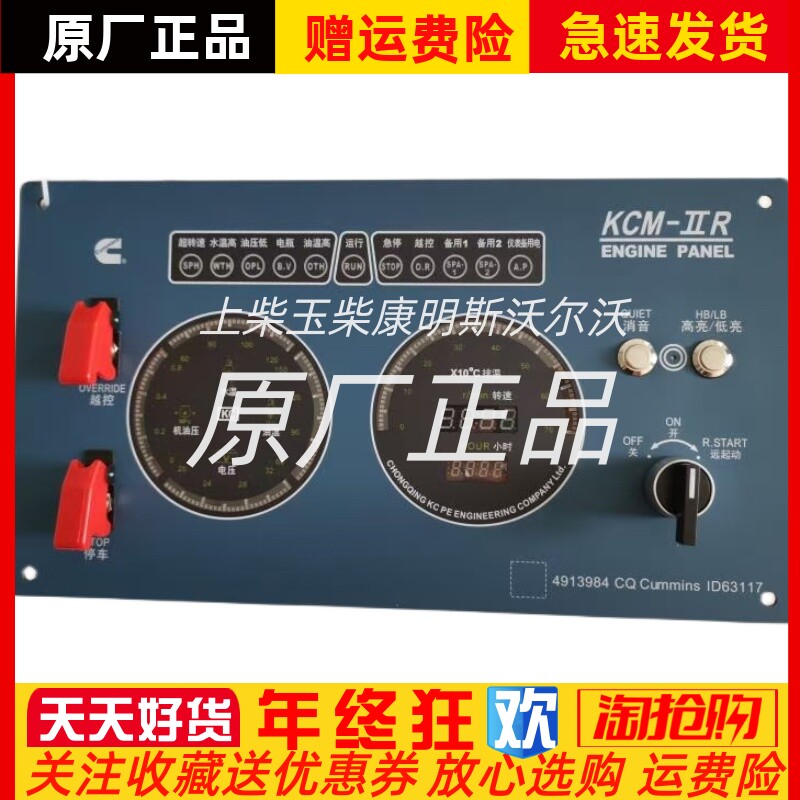 4913984康明斯船机远程箱KCM-IIR动力主机远程仪表箱全新进口原装