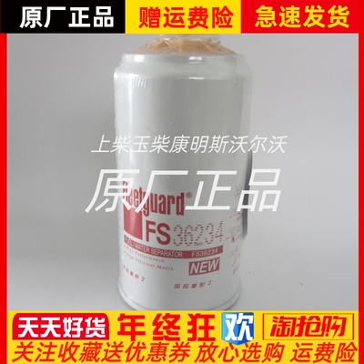 上海弗列加柴油滤清器fs36234