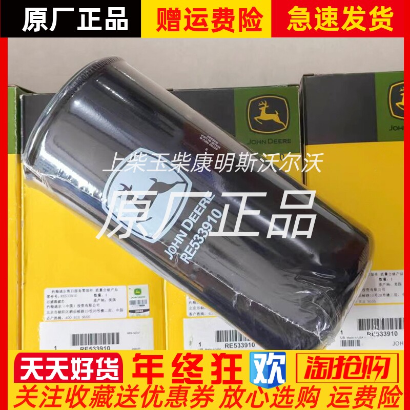 DZ112918强鹿JOHN DEERE发动机柴油滤清器RE533910燃油过滤器