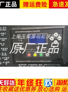 Minco 840液晶全功能柴油发电机组智能监控模块控制屏原装