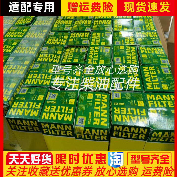 曼牌300/660千瓦燃油滤清器