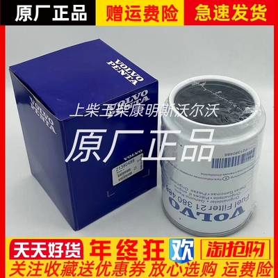 VOLVO沃尔沃油水分离器21380488发电机组柴油滤清器柴油滤芯原装