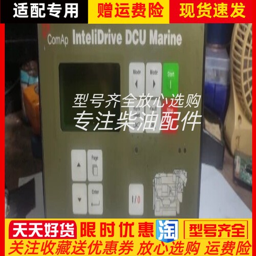 科迈InteliDrive DCU Marine并联并机控制器原装