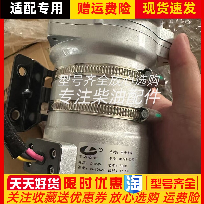 BLP43-428D杭州雷利电子水泵新能源汽车电机水泵功率300W 24V