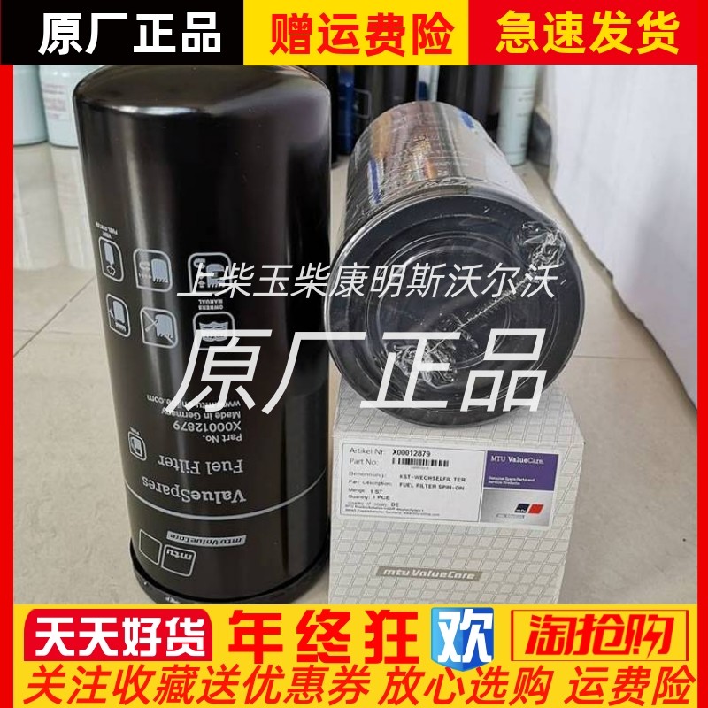 卡车发动机柴油滤清器 X00012879 Mtu 燃油滤清器柴油滤芯原装