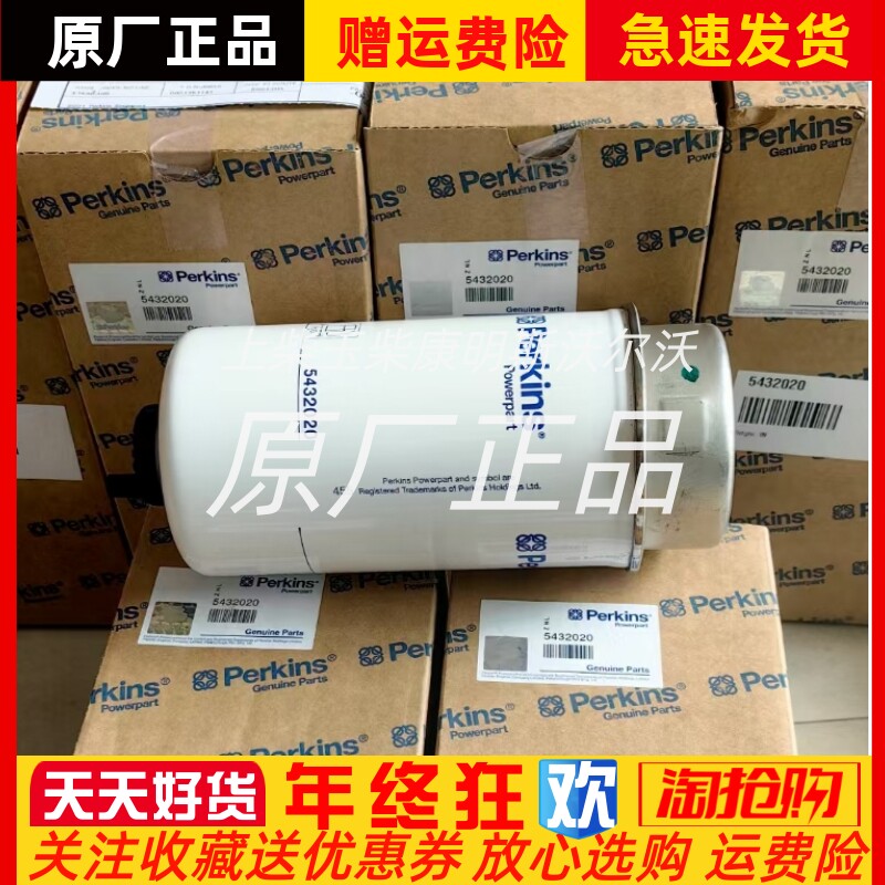 perkins帕金斯原装燃油滤清器5432020