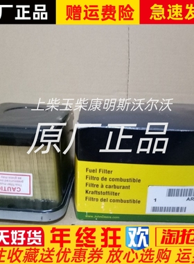 约翰迪尔AR86755强鹿燃油滤芯柴油滤芯采棉机滤芯