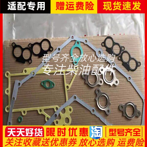朝柴万国宝斯通NGD3.0全车垫 时归垫 发动机修理包 重汽轻卡
