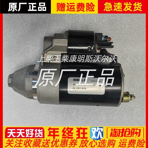 道依茨救生艇马达起动机AZE1240起动机11.131.529 12V 1.0KW