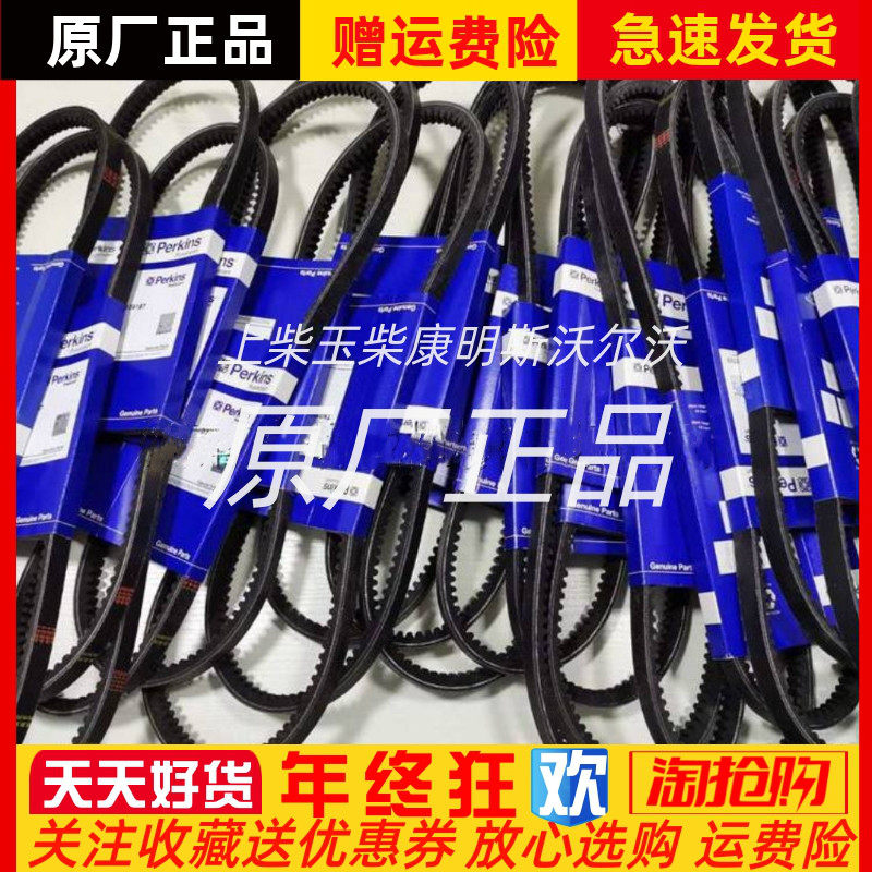 Perkins帕金斯2614B656 2614B556风扇皮带发电机组P77E/1004TG