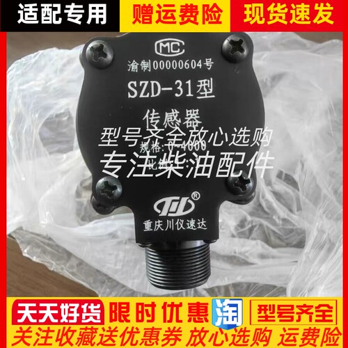 SZD-31上柴6135/12V135发电机配套重庆川仪转速表 传感器替代定制