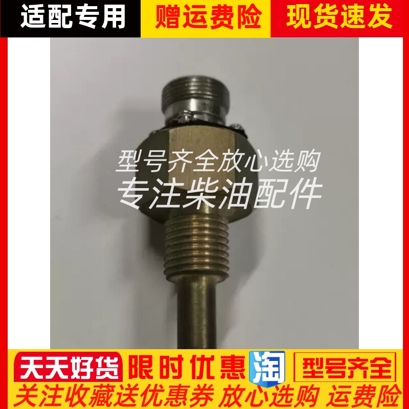 EDWBP-22船用发电机恩达M16*1.5水温温度探头带散热片原装