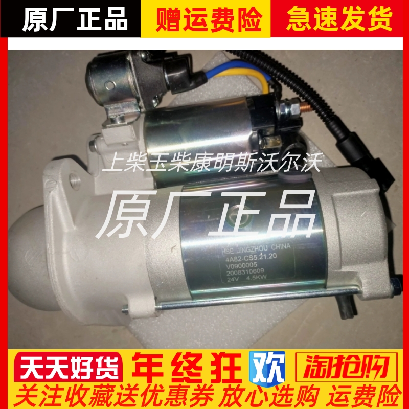 江淮原厂减速起动机 HFC4DF1马达 4A82-CS5.21.20启动机24V 4.5KW