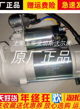 江淮原厂减速起动机 HFC4DF1马达 4A82-CS5.21.20启动机24V 4.5KW