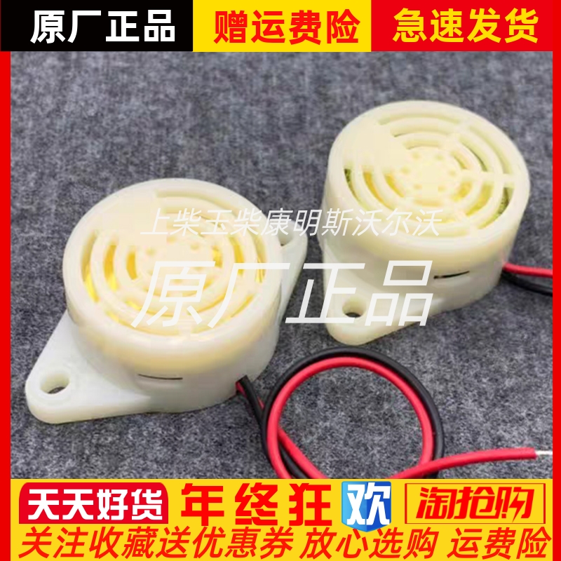 四洋380J-3镇江ZX2105C救生艇机柴油机仪表架总成蜂鸣器 报警器