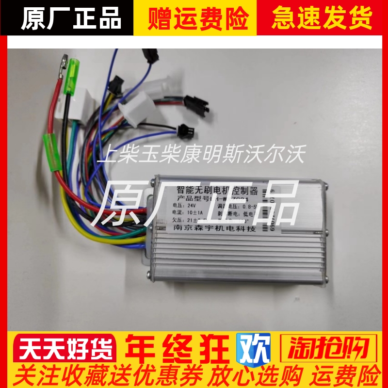 智能无刷电机控制器LH-WKZC40控制模块24V南京森宇机电科技原装