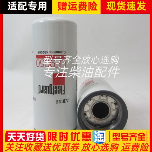 适用于康明斯货车弗列加机油滤芯 LF9050 机油格机滤 4920071