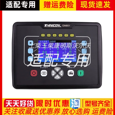 原装GM850 GM851卓辉THNION智能控制器发电机组控制模块电脑板