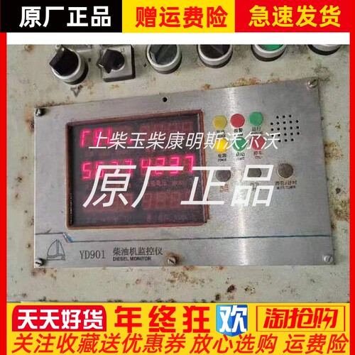 原厂上海云飞YD901N-ZBXNY5船用发动机监控仪控制模块定制议价
