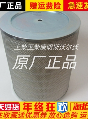 CH11038柴油发电机组空气滤芯 帕金斯空气滤清器SEV551F/4原厂