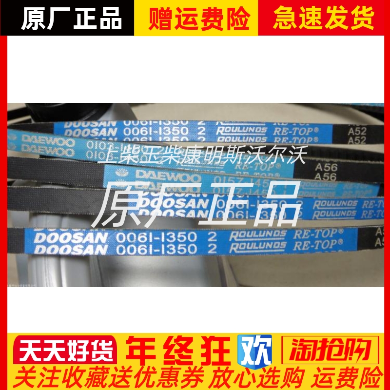 DOOSAN斗山大宇柴油发电机皮带0061-1350 皮带1012-2010一台套
