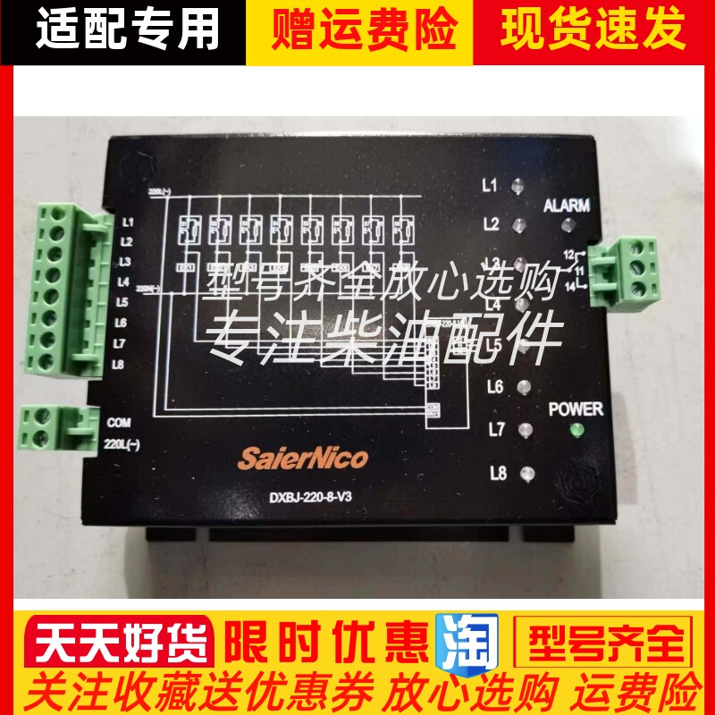 DXBJ-24-8-V3赛尔尼柯船用发电机断线报警模块控制器全新