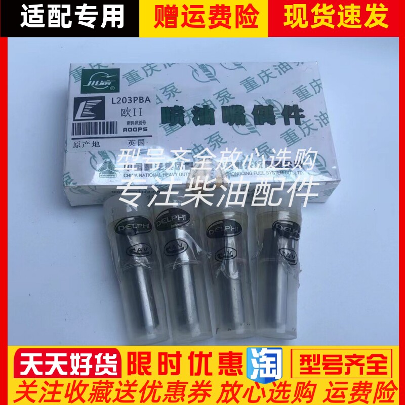 德尔福L203PBA喷油嘴子