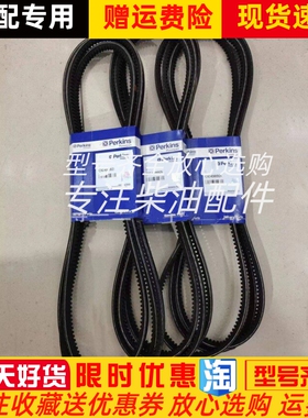 风扇皮带OE49892帕金斯发电机组P330E/P380E/P425E/2006TWG2