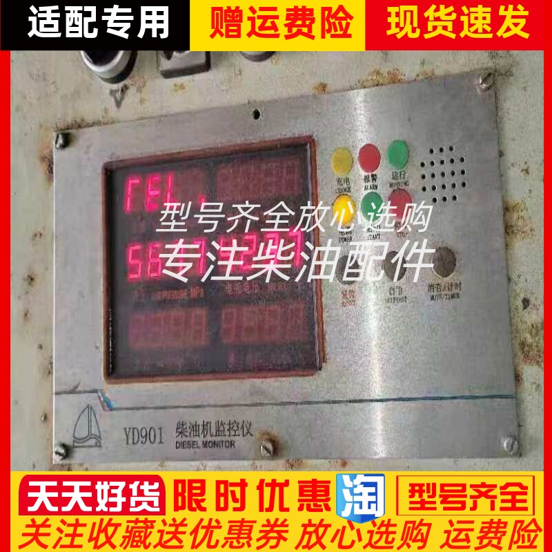 上海云飞YD901N-ZB-150船用柴油发动机控制屏监控仪定制