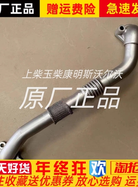 朝柴发动机4102-CE4D-04. 42.80冷却器进气管EGR连接管原厂