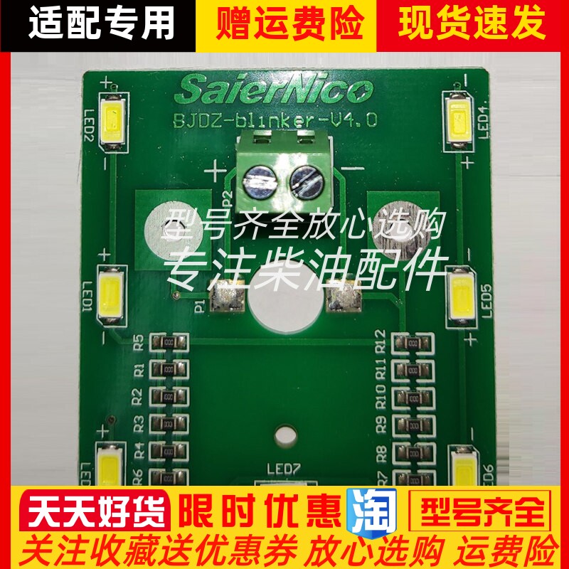 SaierNico赛尔尼柯BJDZ-blinker-V4.0 LED报警板线路板全新原装