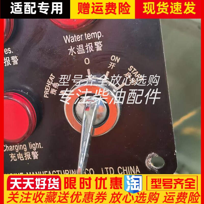 四洋380J-3镇江救生艇机柴油机仪表架总成启动开关适配