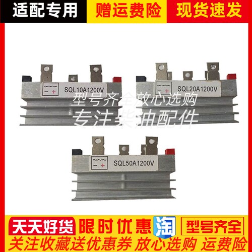 三相整流桥模块SQL10A/20A/50A/1200V有刷发电机可控硅桥堆380V